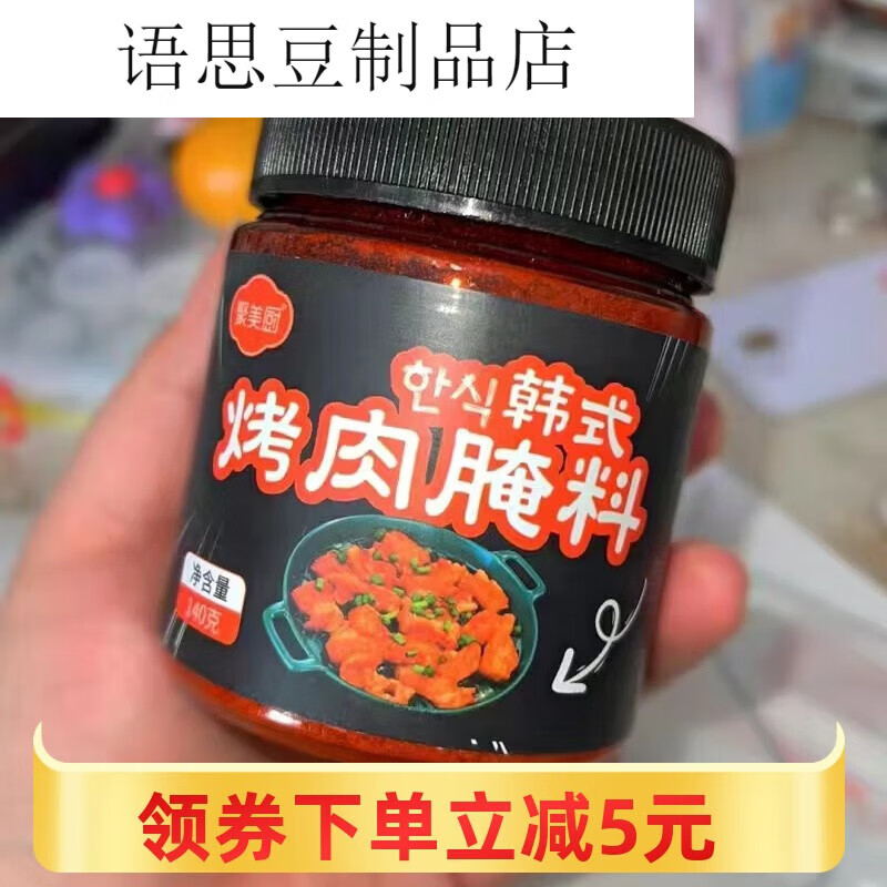 聚美廚烤肉蘸料香辣五香味烤肉干料韓式五花肉燒烤調(diào)料套裝 烤肉腌料140g*2罐