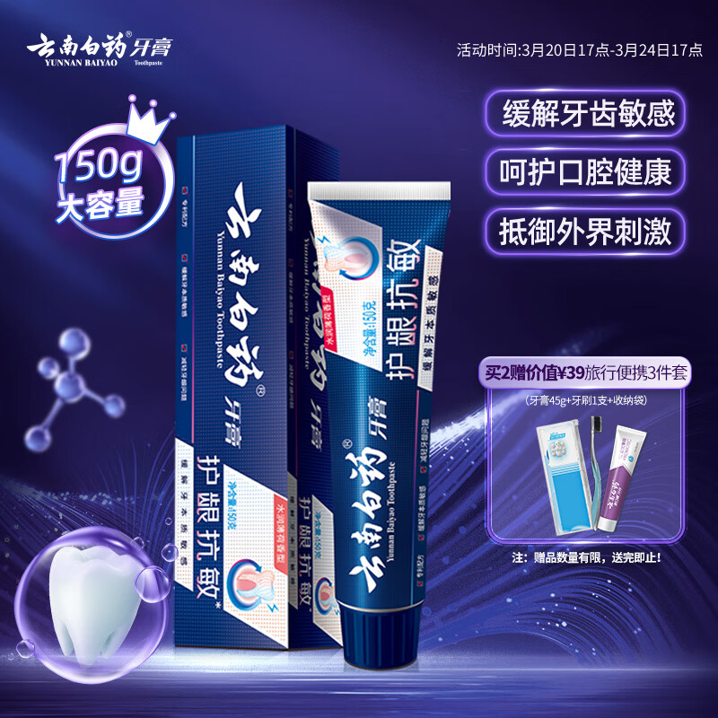云南白药牙膏高端系列口腔护理 缓解牙齿敏感 减轻牙龈问题薄荷清新150g