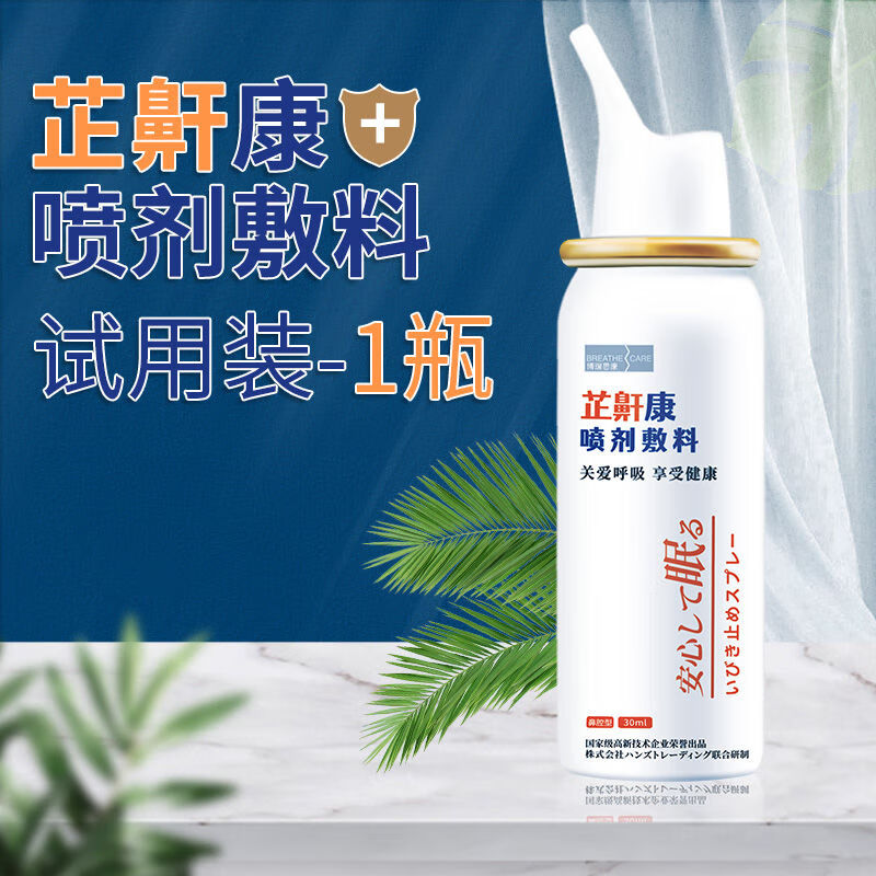 止鼾康喷剂液体止鼾器打鼾男防打呼噜声辅助治疗器阻鼾喷雾敷料 1瓶