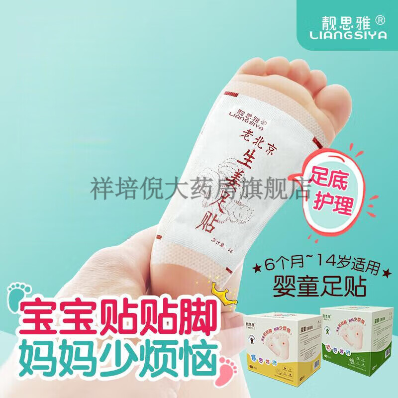 靓思雅儿童足贴宝宝生姜脚底贴婴幼儿敷脚小孩手脚冰凉脚心贴 艾草足贴湿热专用1盒30贴
