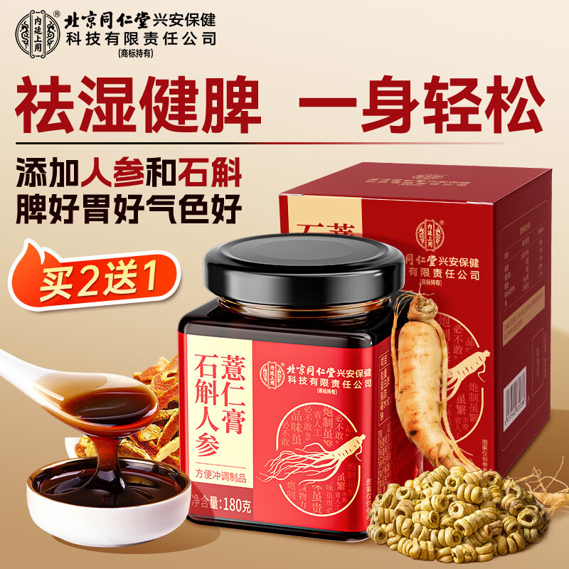 内廷上用北京同仁堂伏湿膏石斛人参陈皮气重湿肥祛芡实减三伏天茯苓膏180g