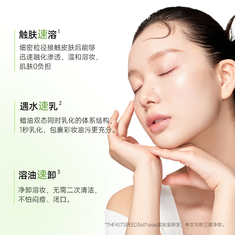 悠珂思（ukiss）卸妆膏120ml升级款温和清洁保湿不油腻敏感肌推荐脸部唇新年礼物 卸妆膏3瓶(柚子+水蜜桃+青柠