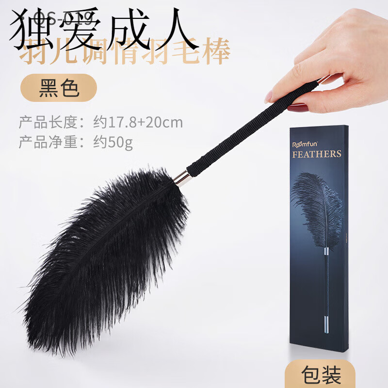 Roomfun情趣羽毛棒撓癢sm調(diào)情鴕鳥毛私處乳房前戲挑逗成人玩具調(diào)情棒 QS-019B調(diào)情羽毛棒黑色