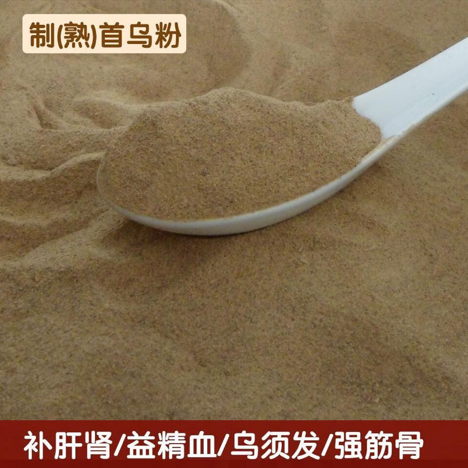 北京同仁堂【何首烏粉】:現(xiàn)磨超細(xì):烏發(fā)黑發(fā):白烏黑發(fā)茶 制首烏粉1000克
