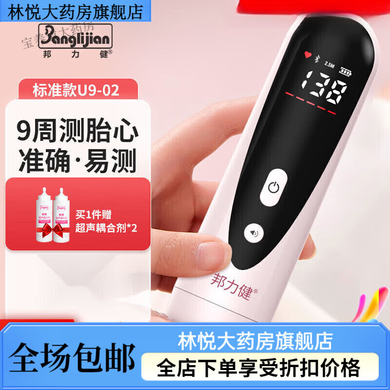 邦力健多普勒胎心监测仪宝宝心语胎心仪家用医用孕妇胎儿心率仪 脉冲波一体机