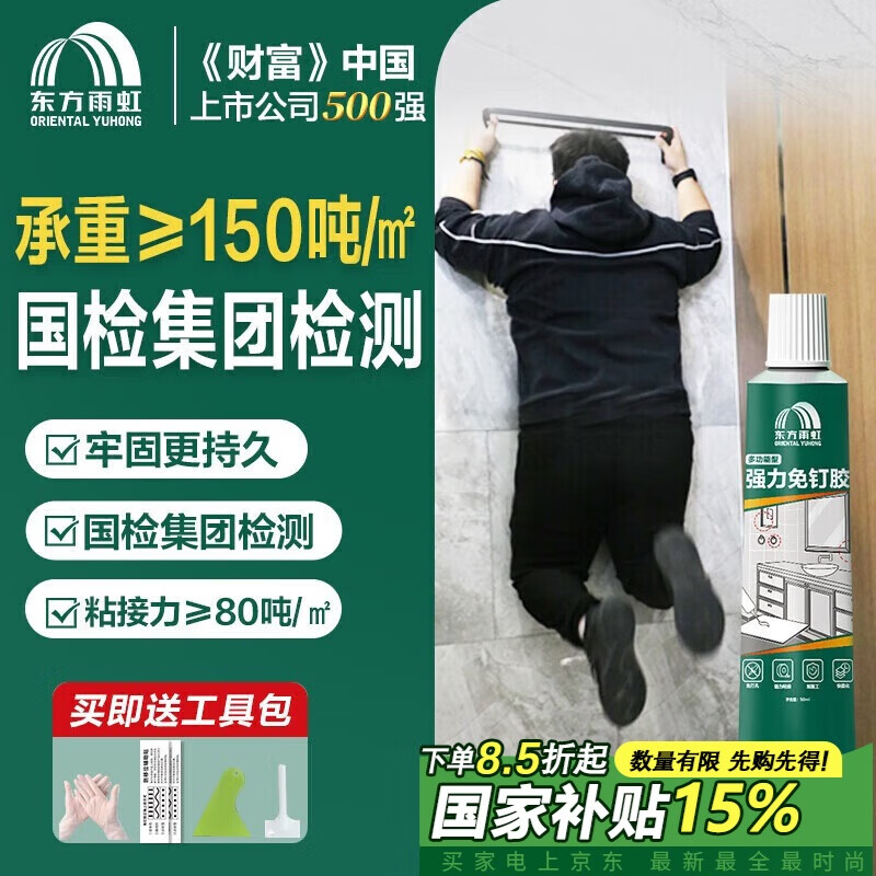 雨虹防水 免釘膠 強(qiáng)力膠萬(wàn)能膠 膠水強(qiáng)力粘合劑塑料和鐵 墻紙膠水修補(bǔ)膠