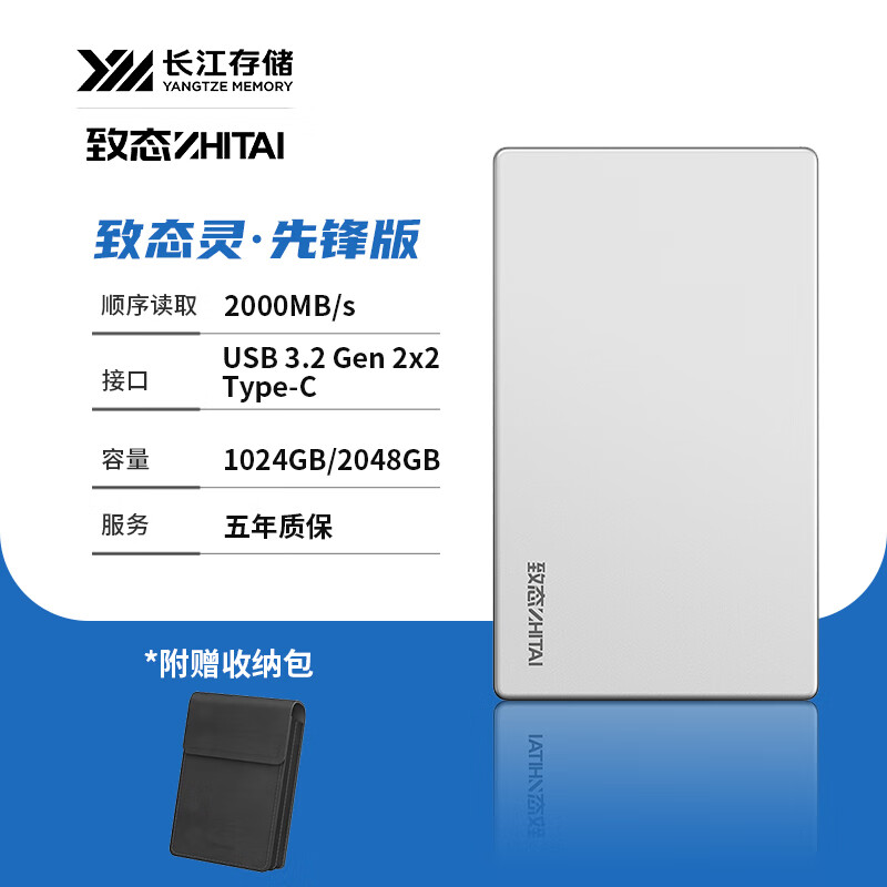 致态长江存储1T移动固态硬盘PSSD灵先锋版2T雷电Type-C接口USB3.2 官方标配【送2合1数据线+收纳包】 1TB