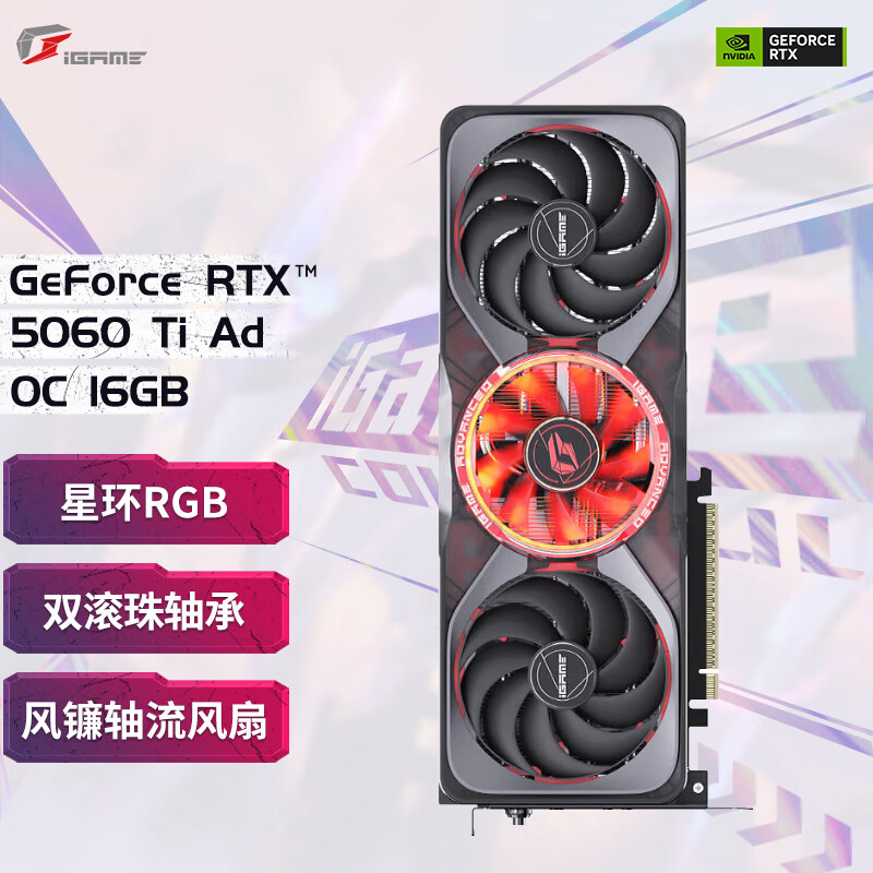 七彩虹（Colorful） GeForce RTX5060ti 16G 战斧/Ultra/AD银鲨 电竞游戏AI绘图设计独立显卡 RTX 5060 Ti Ad OC 16GB