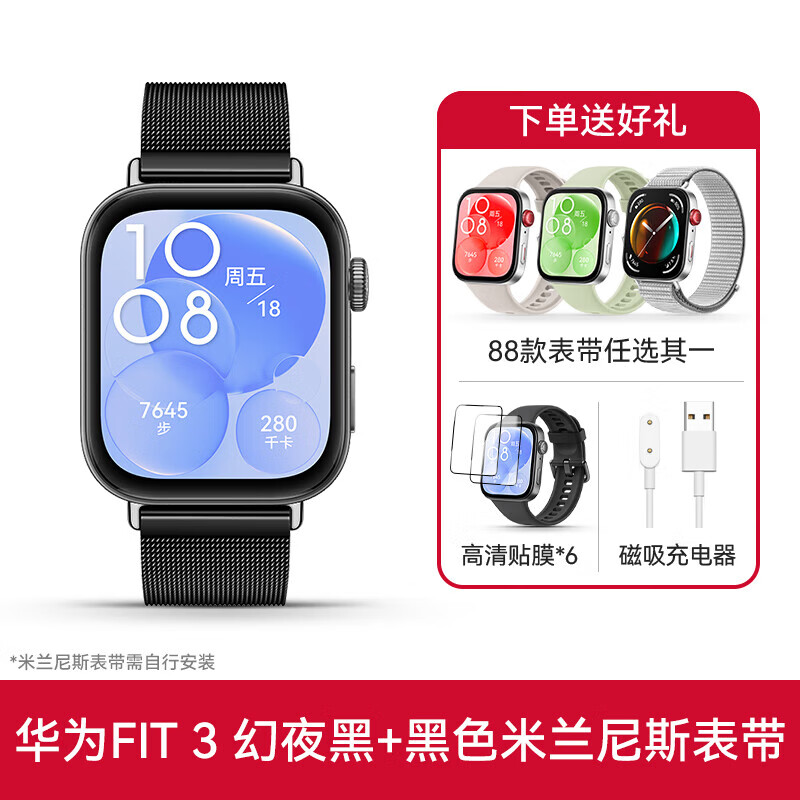 華為（HUAWEI）【情人節(jié)禮物】華為手表WATCH FIT3智能手環(huán)輕薄時(shí)尚長(zhǎng)續(xù)航心率監(jiān)測(cè)睡眠健康運(yùn)動(dòng)防水腕表生日禮品 FIT3幻夜黑-黑色表盤+黑色米蘭尼斯表帶