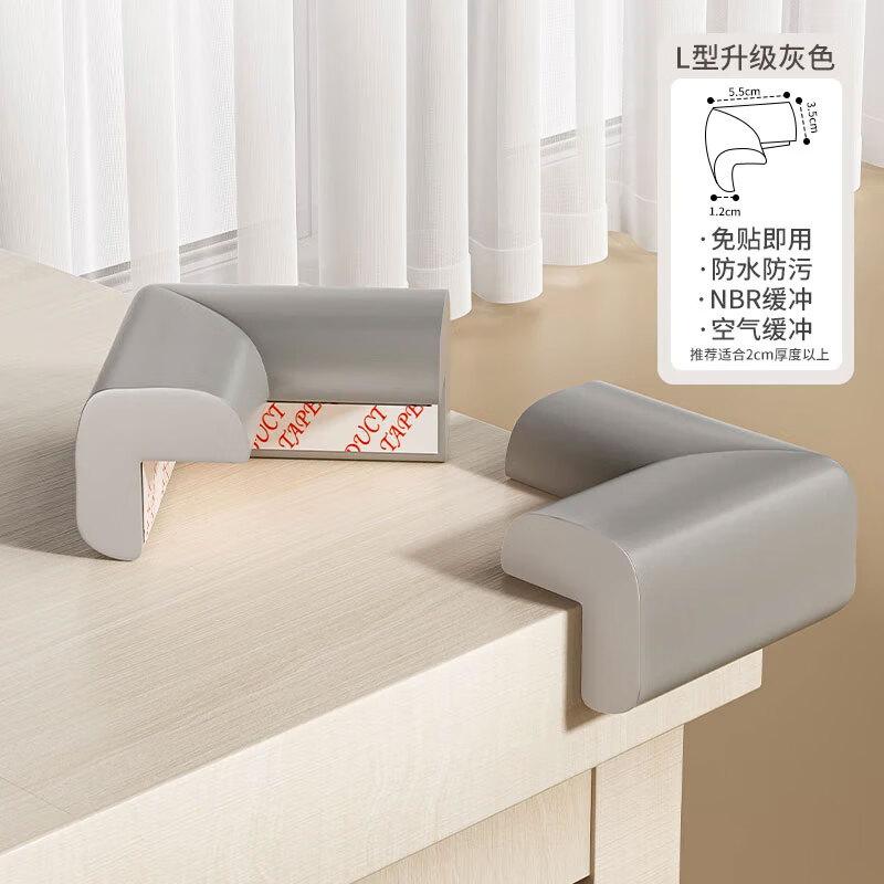 优贝仕(YOUBEISHI)防撞角桌角婴儿童墙角防撞条加宽加厚L型床角窗户桌角防撞护角 防撞角10个加厚 L型- 灰色