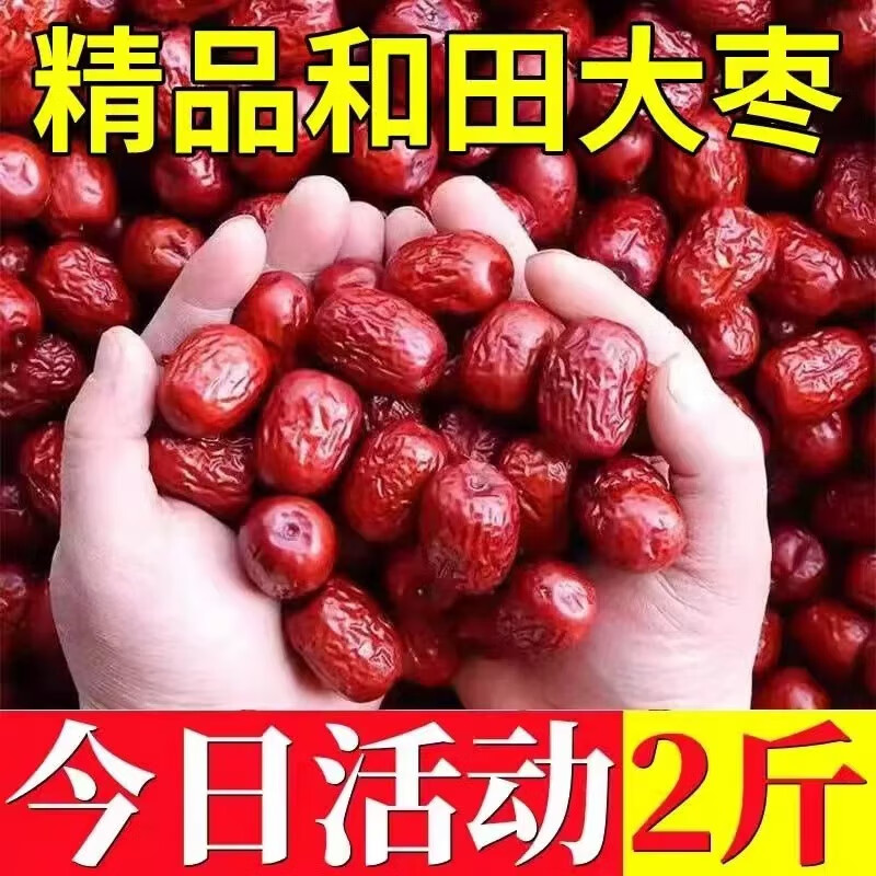 新枣新疆红枣500g袋装免洗即食特级若羌灰枣煲汤泡茶特产干果零食 【净重无干燥剂】 新疆大枣2斤【实惠装】