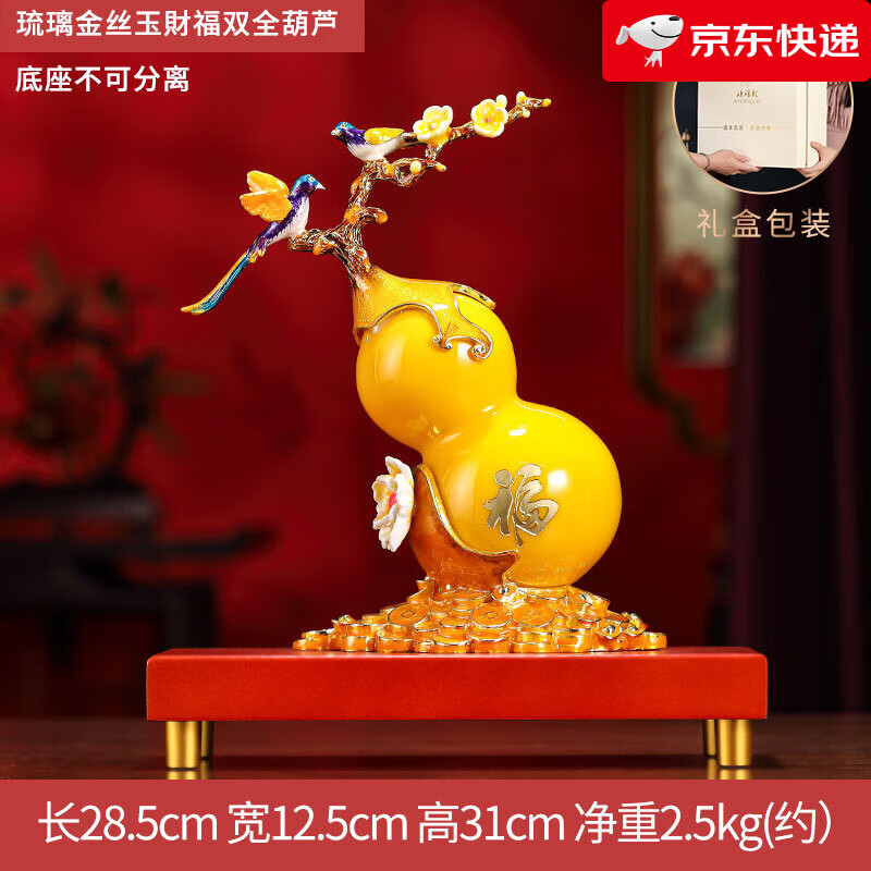 禮家興（LIJIAXING）琉璃玉葫蘆擺件客廳酒柜電視柜裝飾品新居喬遷店鋪開業(yè)禮品 JTF琉璃金絲玉財福雙全葫蘆+底座