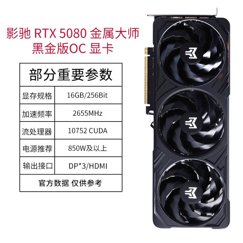 影驰全新原装RTX5070TI/5080/5090D 影驰 影驰 RTX 5080 金属大师 黑金版 OC 1