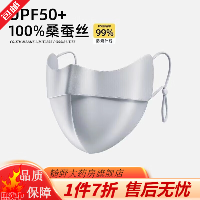 ohsunny桑蠶絲透氣真絲防曬口罩 女全臉防紫外線遮陽面罩騎行 真絲防曬口罩-淺灰 【護眼角防曬】