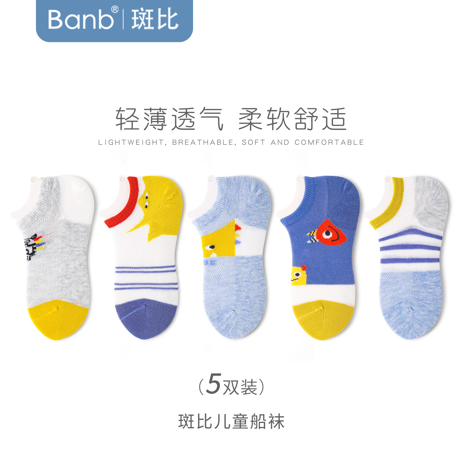 斑比儿童袜子春夏季薄款网眼透气棉袜中大童宝宝无骨短袜男童船袜 BB2543 儿童夏季网眼船袜 5双 8-11岁 建议脚码33-37码【20-22】