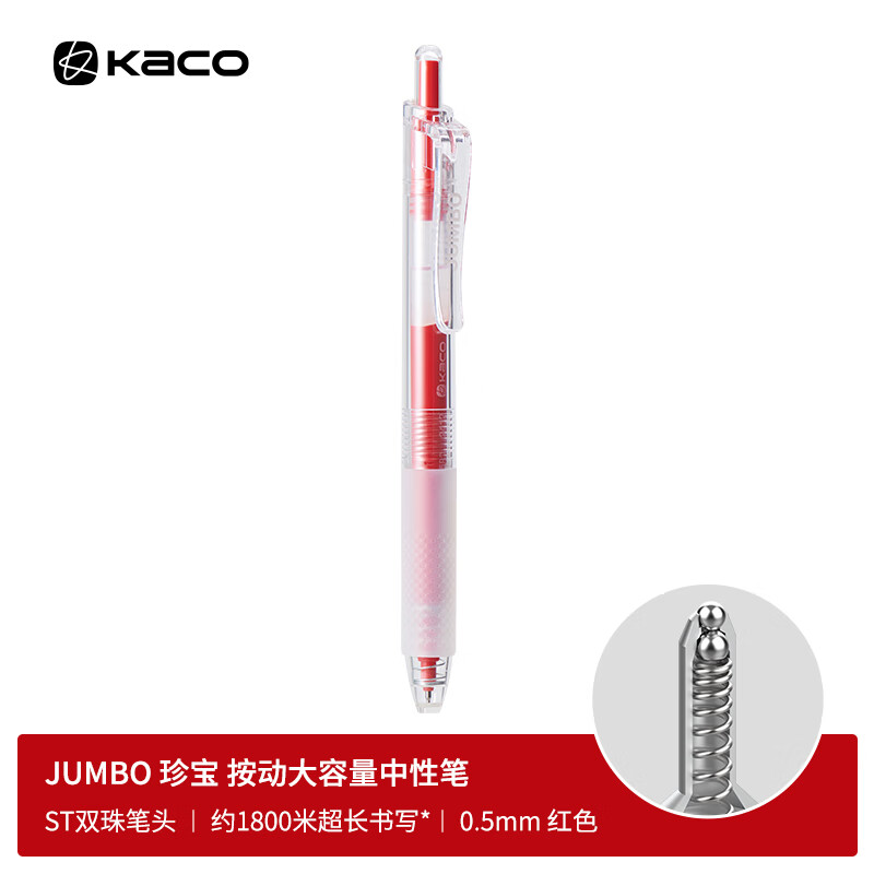 KACO按动红笔批改作业高颜值0.5mm红色中性笔水笔大容量签字笔碳素笔圆珠笔 按动珍宝  单支装