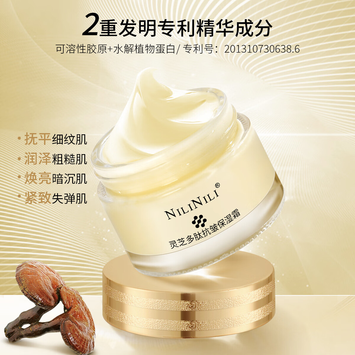 【优选】黄芪保湿滋润精华素颜面肌肤提亮肤色护肤品 50g 灵芝抗皱保湿霜(1罐装) 京东折扣/优惠券