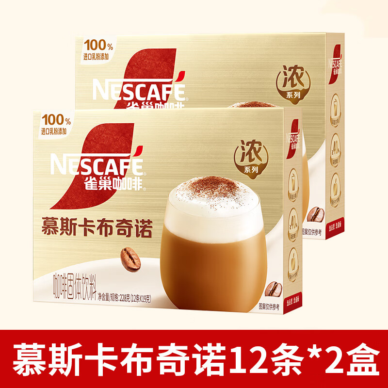 雀巢咖啡 金牌馆藏速溶咖啡卡布奇诺白咖啡丝滑拿铁奶咖冲调饮品 慕斯卡布奇诺19g*12条/2盒（25-3