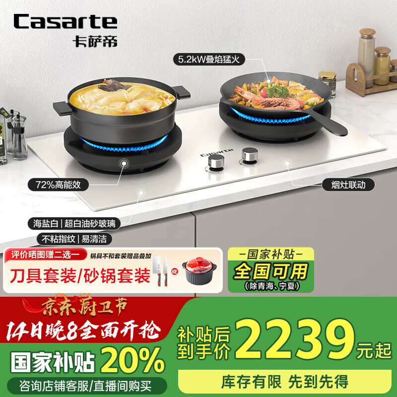卡薩帝（Casarte）星悅小炫風(fēng) 燃?xì)庠钐烊粴?白色百搭灶具 5.2kw大火力 72%高熱效 疊焰猛火CDZ5U9(天然氣) 廚房好物