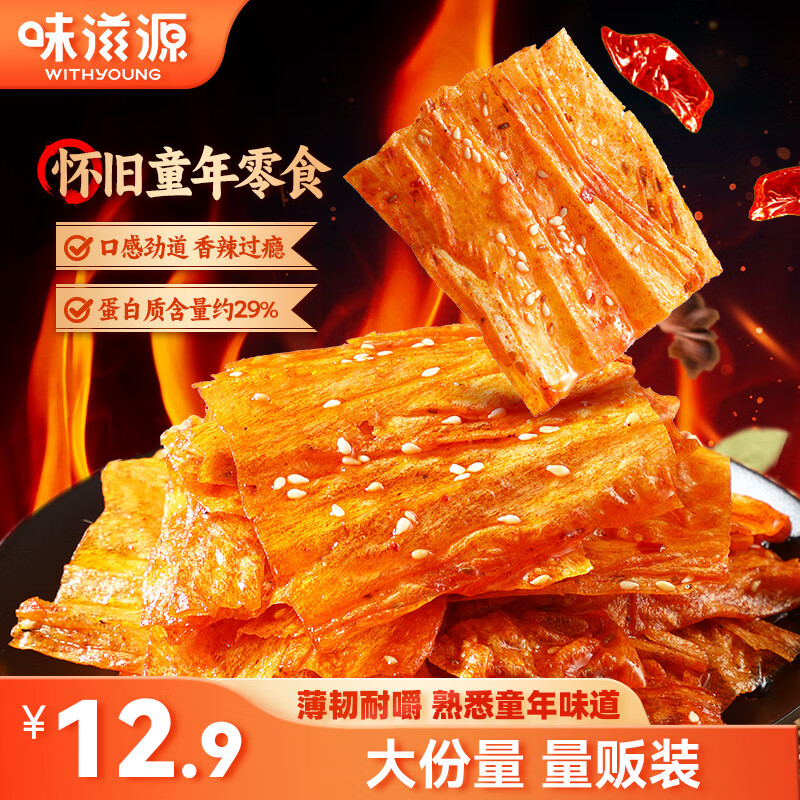 味滋源手撕豆皮420g 辣片辣条豆干小包装老式怀旧休闲解馋小零食小吃