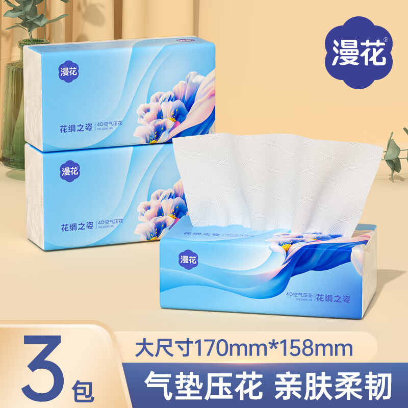 漫花花绸系列4D压花大尺寸家用抽纸实惠装餐巾纸卫生纸家庭装 大尺寸【花绸系列】 4层 60抽*3包