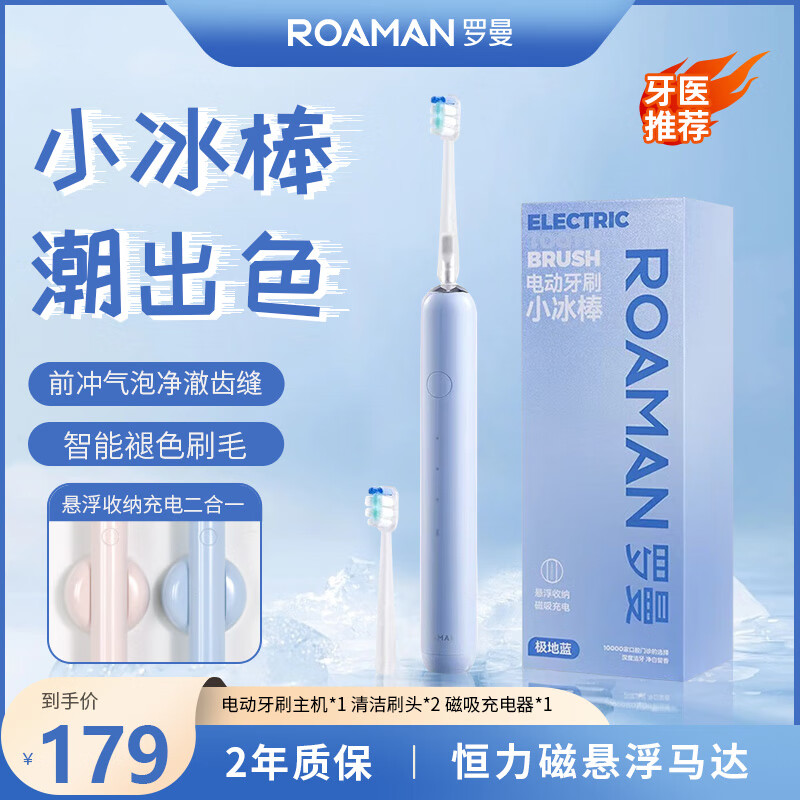 罗曼（ROAMAN）电动牙刷男女情侣款防水声波电动刷磁吸悬浮挂壁式牙刷智能褪色刷毛H10-Lpro小冰棒教师节礼物 极地蓝