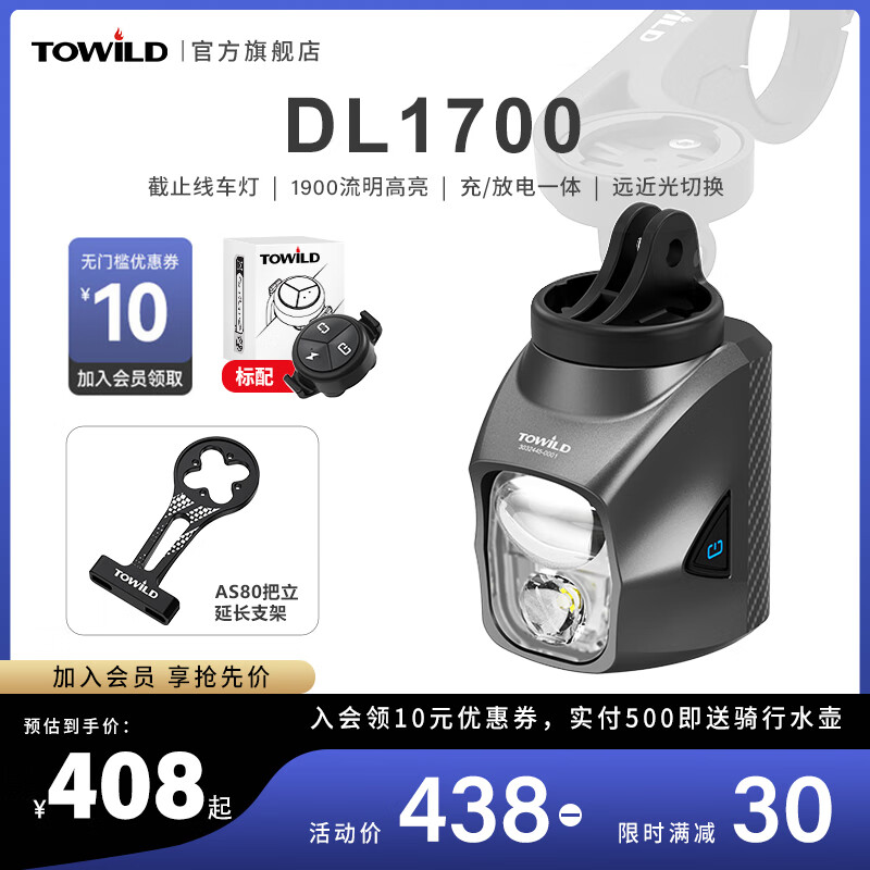 TOWILD拓野吊装截止线自行车灯夜骑公路前灯山地车防炫目DL1700 DL1700【黑色】+AS80山地支架