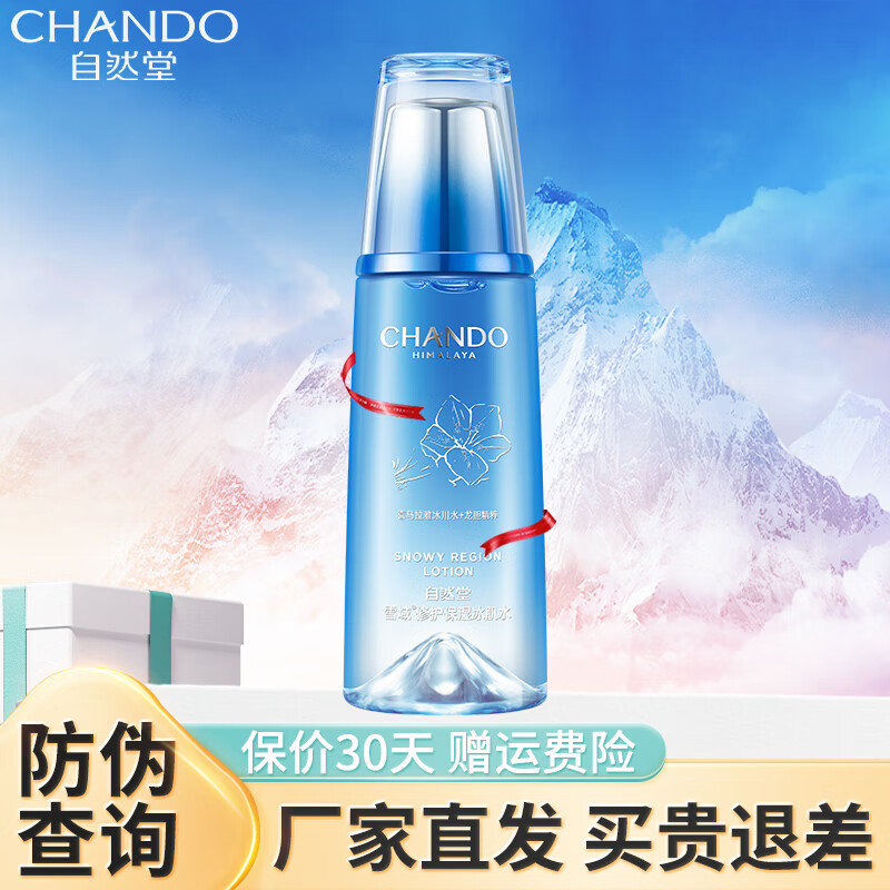 ���ڲ�������Ȼ�ã�CHANDO��ѩ�����ˮ����ˮ�޻���ʪˬ��ˮ��ױ����Ʒ520���˽����� ��ʪ����ˮ160ml��ˬ�� 53.1Ԫ