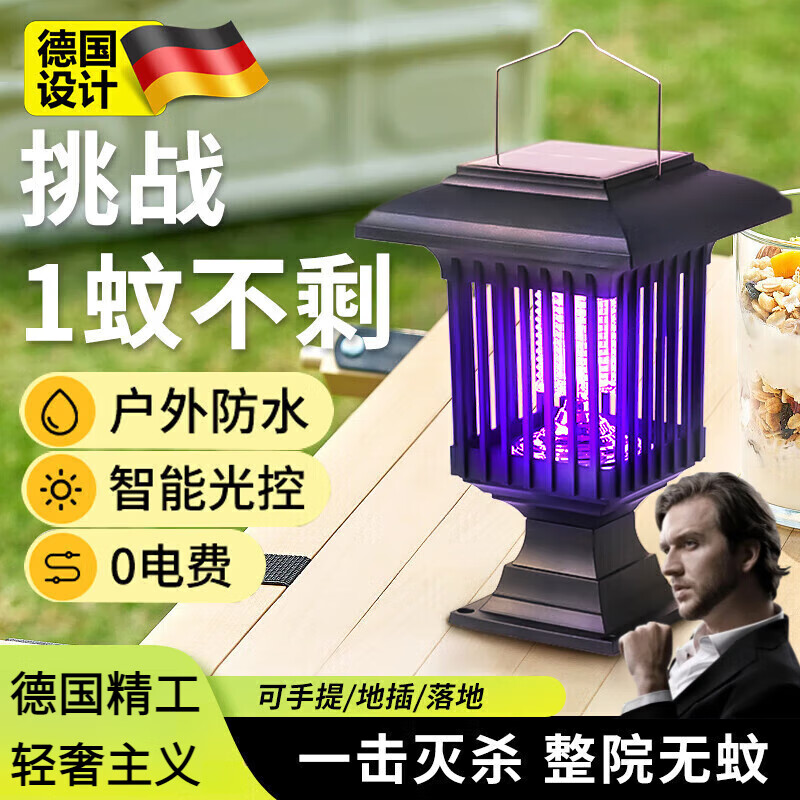 WCZ德国太阳能灭蚊灯2025新款户外庭院花园防水室外强力捕驱蚊灯 方形手提款(紫光灭蚊+白光照明)