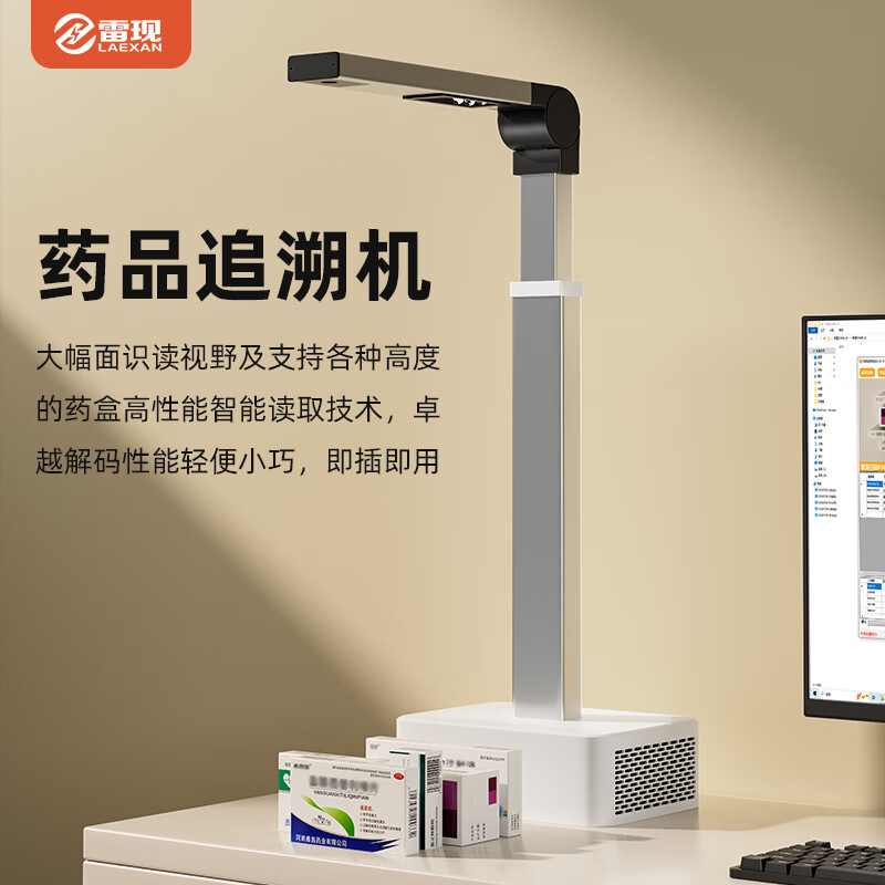 雷现Q6药品追溯仪扫描仪AI智能高拍扫描仪对接医院药店门诊批量多条码识别药品朔源码扫描器 Q6药品溯源扫描仪