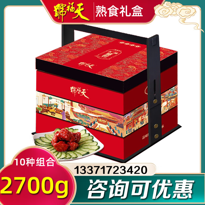天福號(hào)熟食禮盒天福盛世醬鹿肉牛肉豬蹄北京特產(chǎn)提籃節(jié)日送禮團(tuán)購