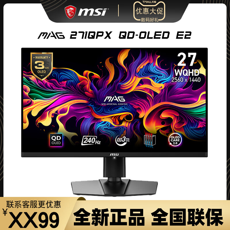 微星（MSI）微星MAG271QPX QD-OLED 27英寸2K电竞显示器240Hz HDR400 Type-C mag271qpx qd-oled e22k-24 官方标配