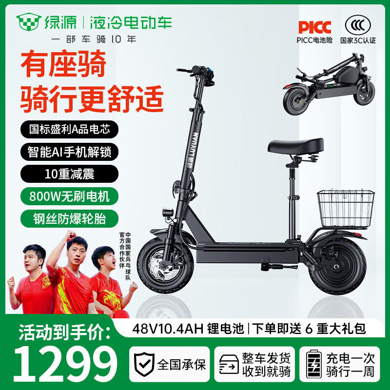 绿源【向往的生活推荐品牌】电动滑板车锂电池便携可折叠电动车成人两轮代步车迷你电动车 48V/黑色/110-130里/800W/智能AI/带座