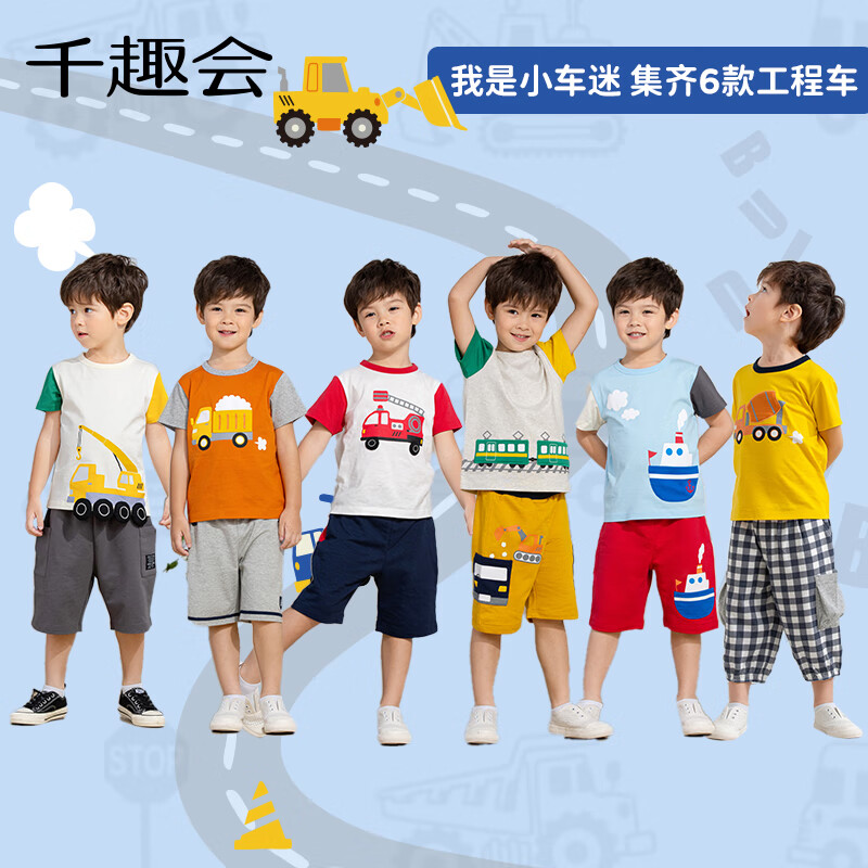 千趣会童装儿童夏季短袖T恤可爱童趣工程车印花全棉透气男童上衣 天蓝色系多彩色 120 cm