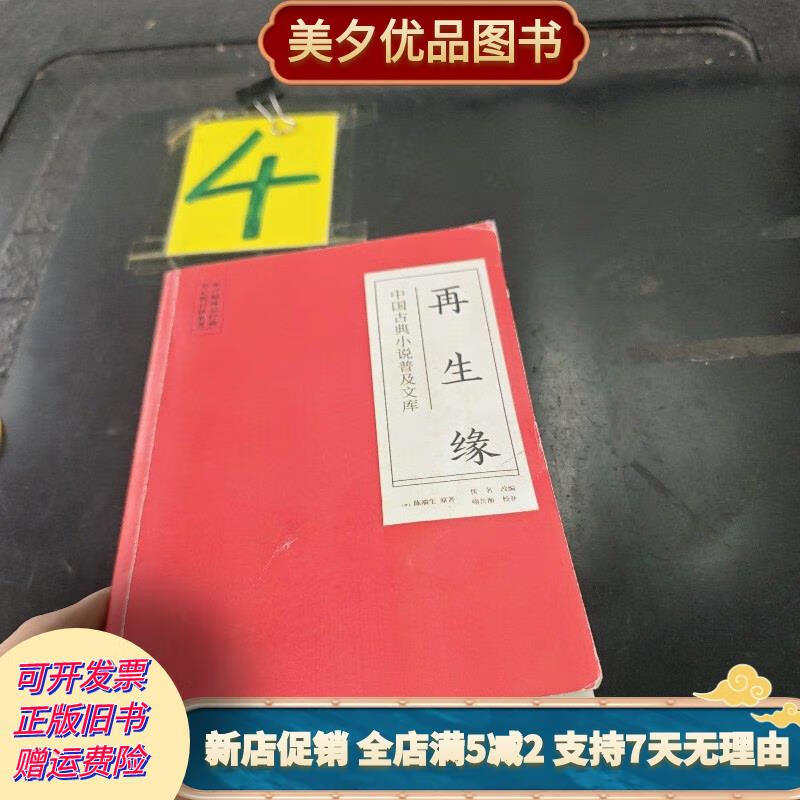 跟再生缘类似的小说