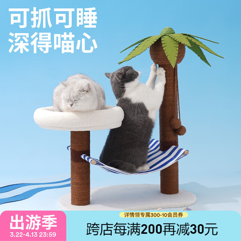椰樹吊床貓爬架帶窩立式貓抓板度假風(fēng)貓架爬架窩 椰樹吊床爬架抓 架抓柱