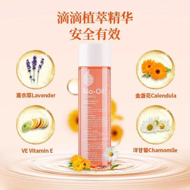 百洛油BiooilBioOil淡l化孕妇专用护肤油产前产后 百洛护肤油200ml