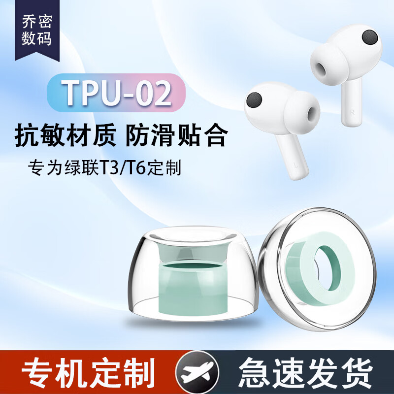 乔密【新品】适用绿联T6蓝牙耳机耳塞耳帽T6s防过敏耳机套T6magic防滑降噪耳机塞耳机保护套液态耳塞套 TPU-02【透绿】 【L大号 1对】盒装