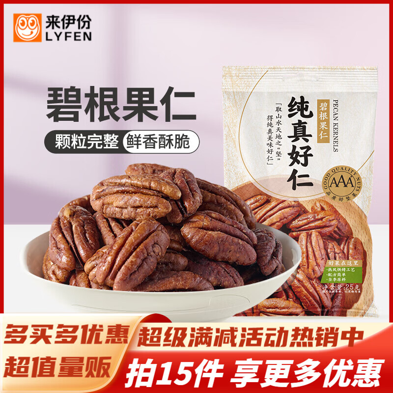 来伊份休闲食品糖果棒棒糖零食来一份 25g纯真好仁碧根果仁