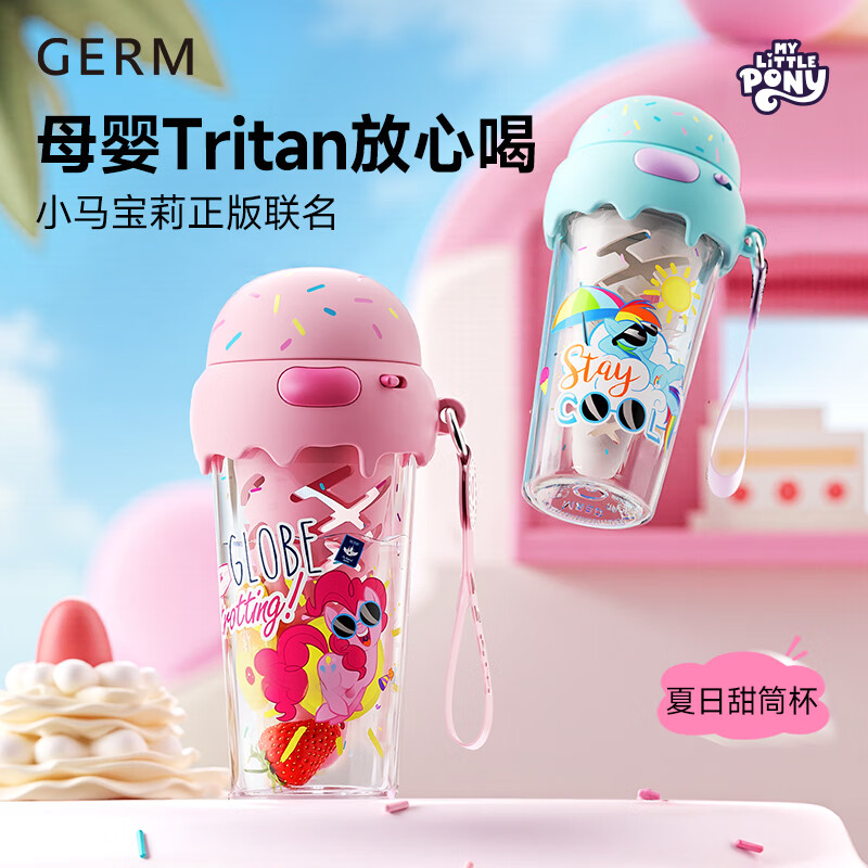 格沵(germ)小马宝莉联名Tritan女学生水杯耐高温杯子高颜值儿童塑料杯 甜蜜巧芋【甜筒杯】 450ml