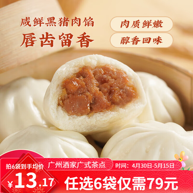 广州酒家利口福【79元选6件】广式早餐儿童包子饺子点心面点生鲜半成品方便速食 黑猪肉小笼包300g（12个装）