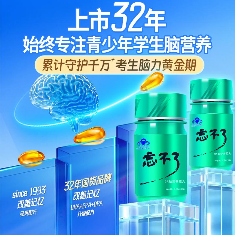 忘不了3A补大脑dha营养品套装2增年货礼盒脑力学生强记忆力旗舰店正品