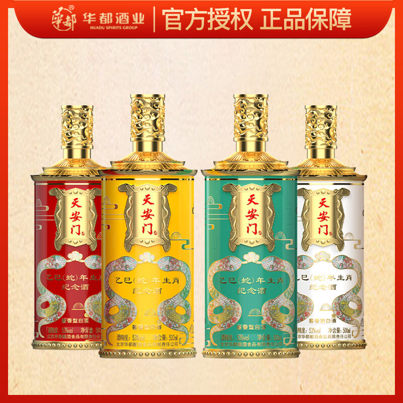 天安门53度酱香型蛇年生肖龙脉天酿 53度 500mL 4瓶 一箱