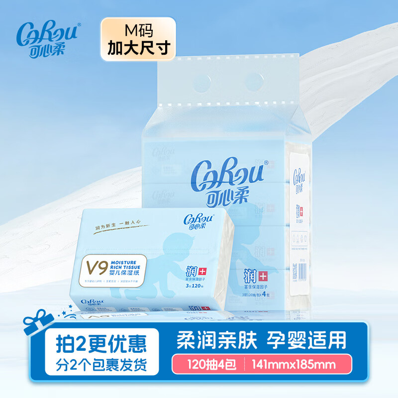 可心柔（COROU）可心柔V9婴儿纸巾抽纸卫生纸餐巾纸m码3层120抽4包装柔润保湿