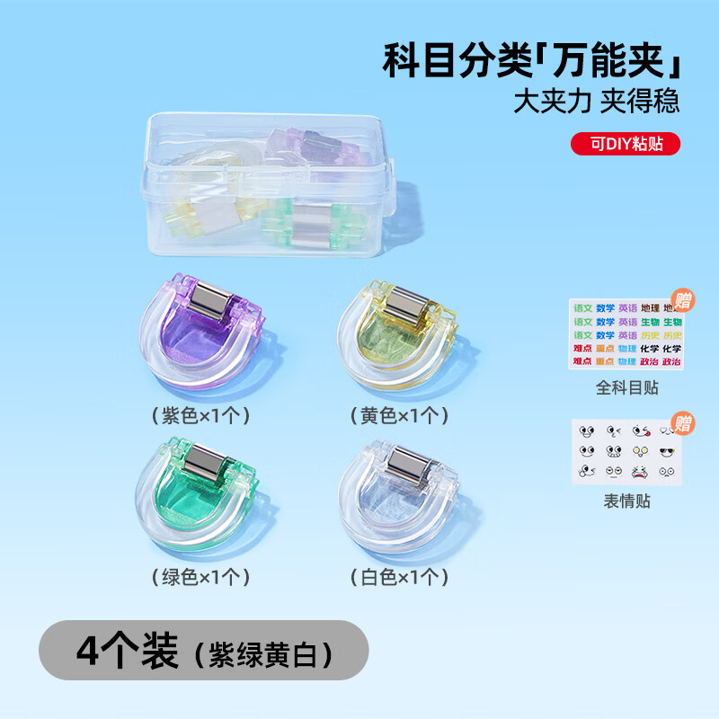 猫太子万能夹彩色透明小夹子文具创意资料夹初高中试卷文件收纳推推夹三角夹 4个装 紫绿黄白