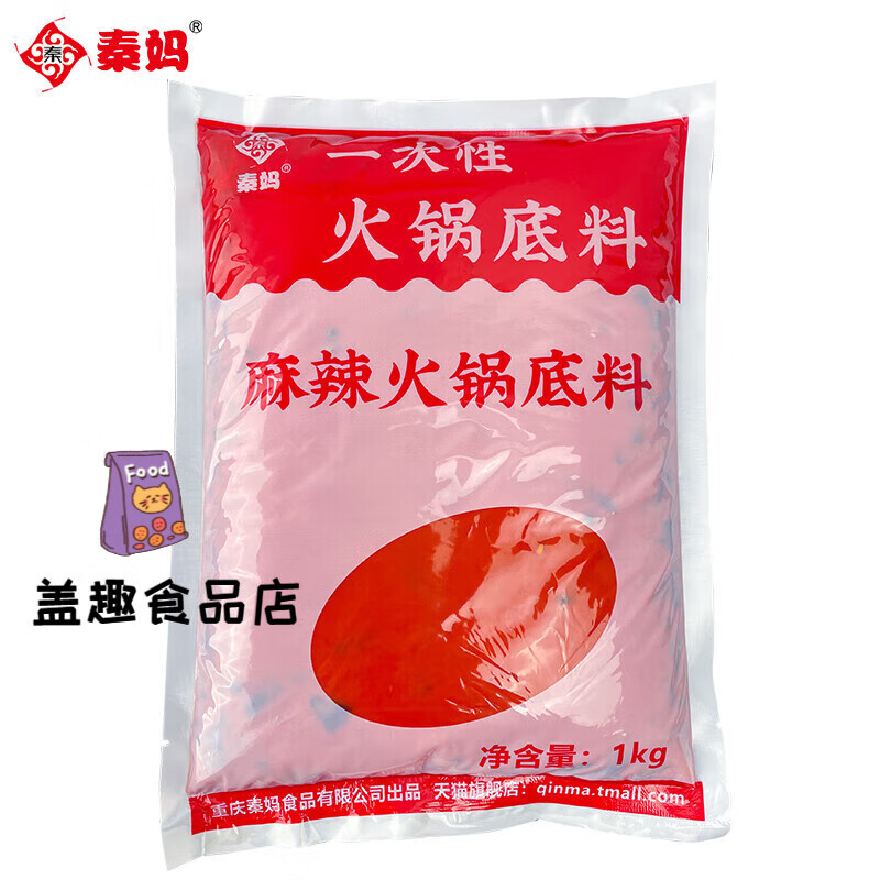 秦媽重慶火鍋底料批發(fā)牛油火鍋店商用麻辣老火鍋調(diào)料 1000g
