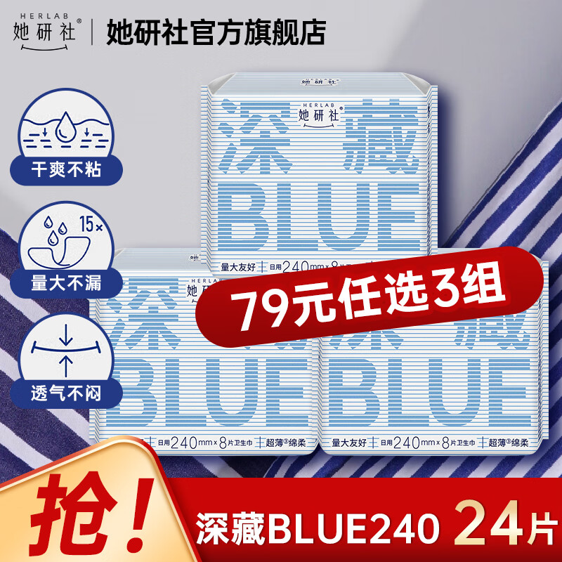 她研社日用夜用日夜组合卫生巾 瞬间吸收亲肤低敏感 透气姨妈巾 深藏blue 240mm 24片