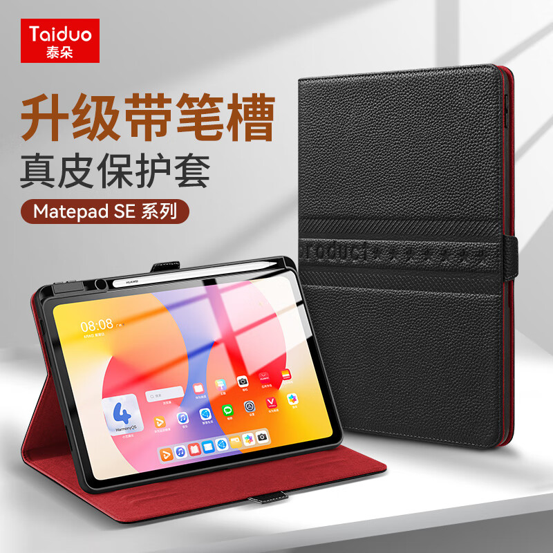 泰朵华为MatePad SE保护套真皮全包防摔带笔槽华为MatePad SE 11英寸(2024款）档位支架保护壳商务办公 真皮 商务黑 华为MatePad SE 11英寸/2024款