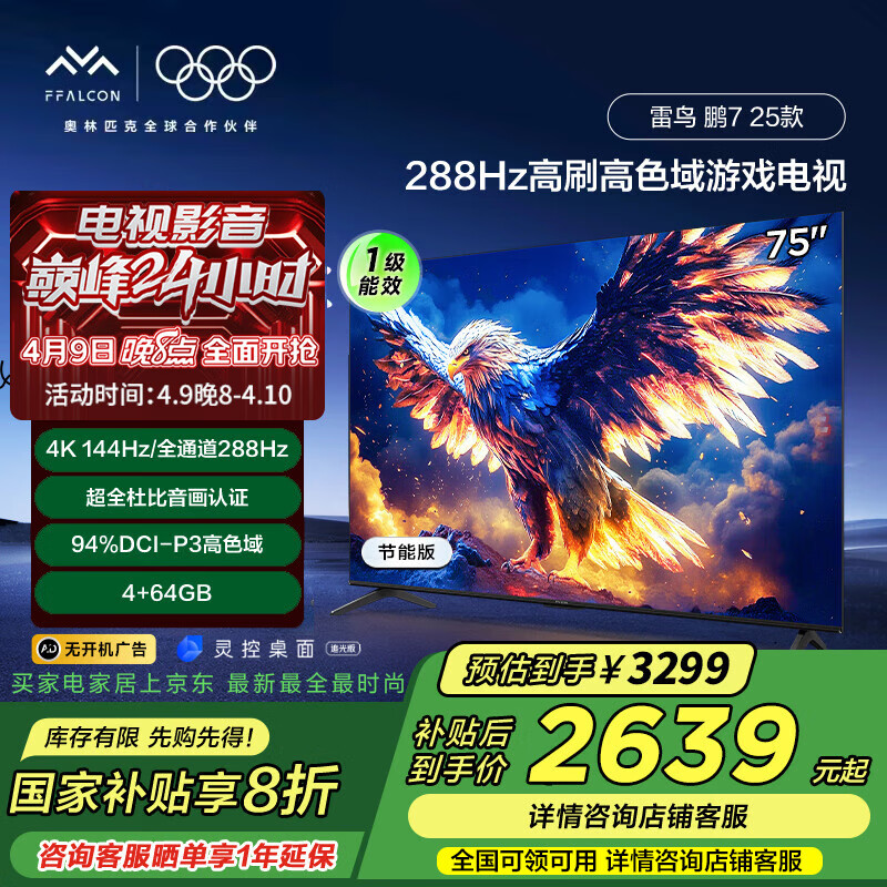 FFALCON���� �ҵ���Ҳ��� ��7 25�� 75Ӣ�� ��Ϸ���� 288Hz��ˢ  4K������Һ����ƽ����ӻ�  �޿������ 75Ӣ�� һ����Ч 75S385C Pro-J