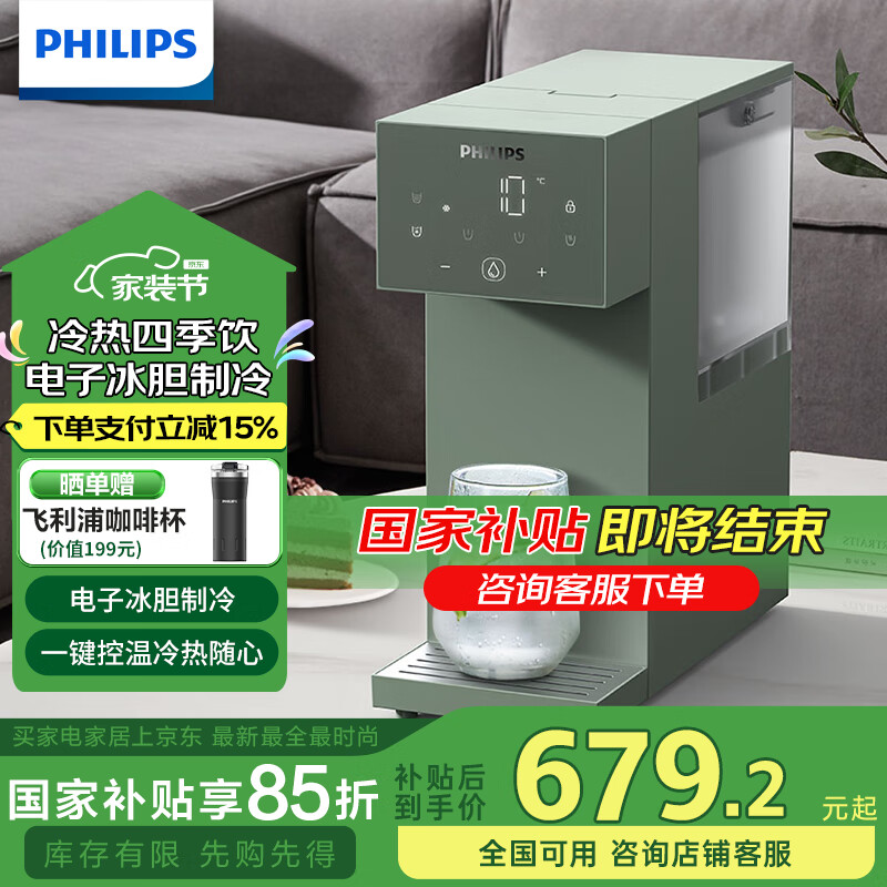 飞利浦（PHILIPS）冷热饮水机家用制冷+制热 制冰水台式冷热一体机免安装办公室小型桌面茶吧机饮水机ADD8255/93 冷热型 冷热饮水机ADD8255